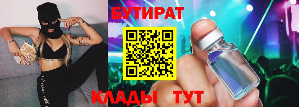 БУТИРАТ бутик  Вход с VPN  Бутират  Верхняя Салда 