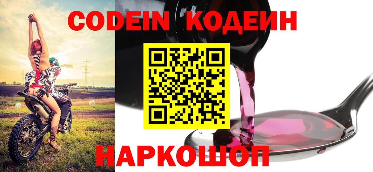 Кодеиновый сироп Lean Purple Drank Верхняя Салда