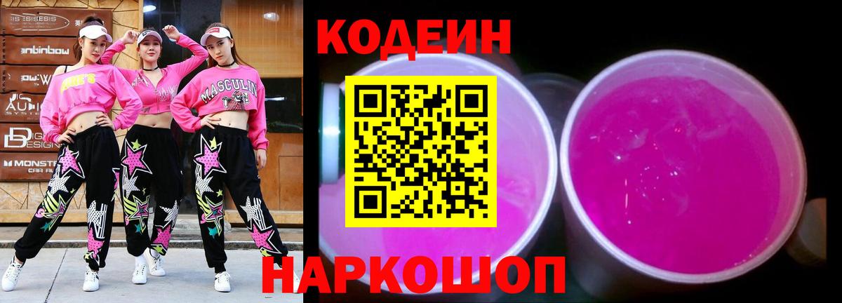 Кодеин Purple Drank  Кодеин Purple Drank  Вход с VPN  Верхняя Салда 