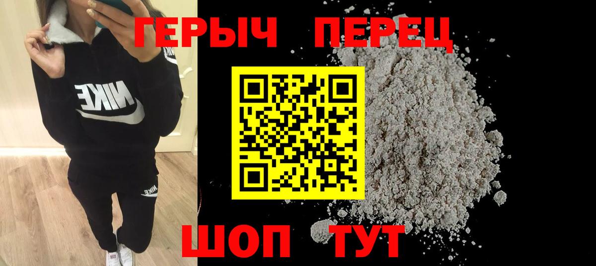 ГЕРОИН хмурый Верхняя Салда